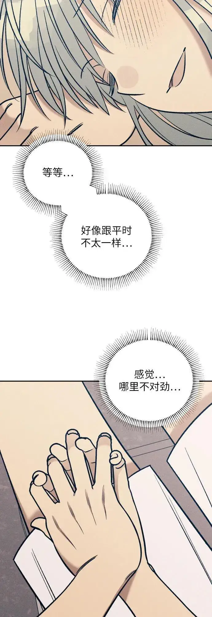 漫画《初恋是冤家》第69话第15张图