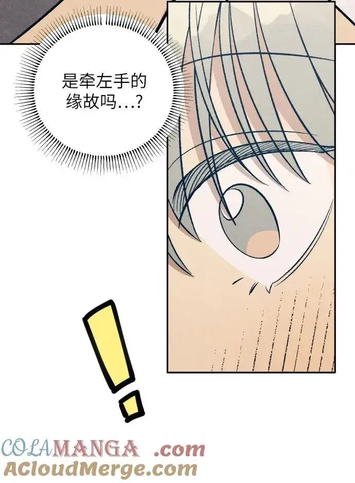 漫画《初恋是冤家》第69话第16张图