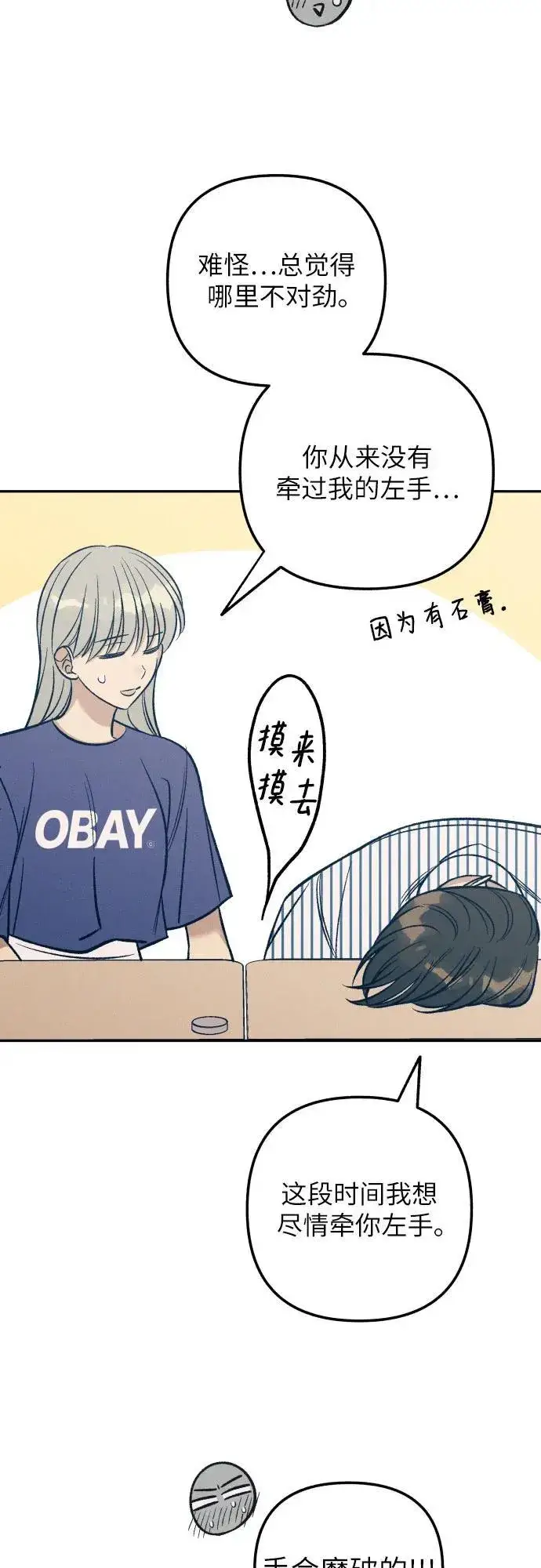 漫画《初恋是冤家》第69话第18张图