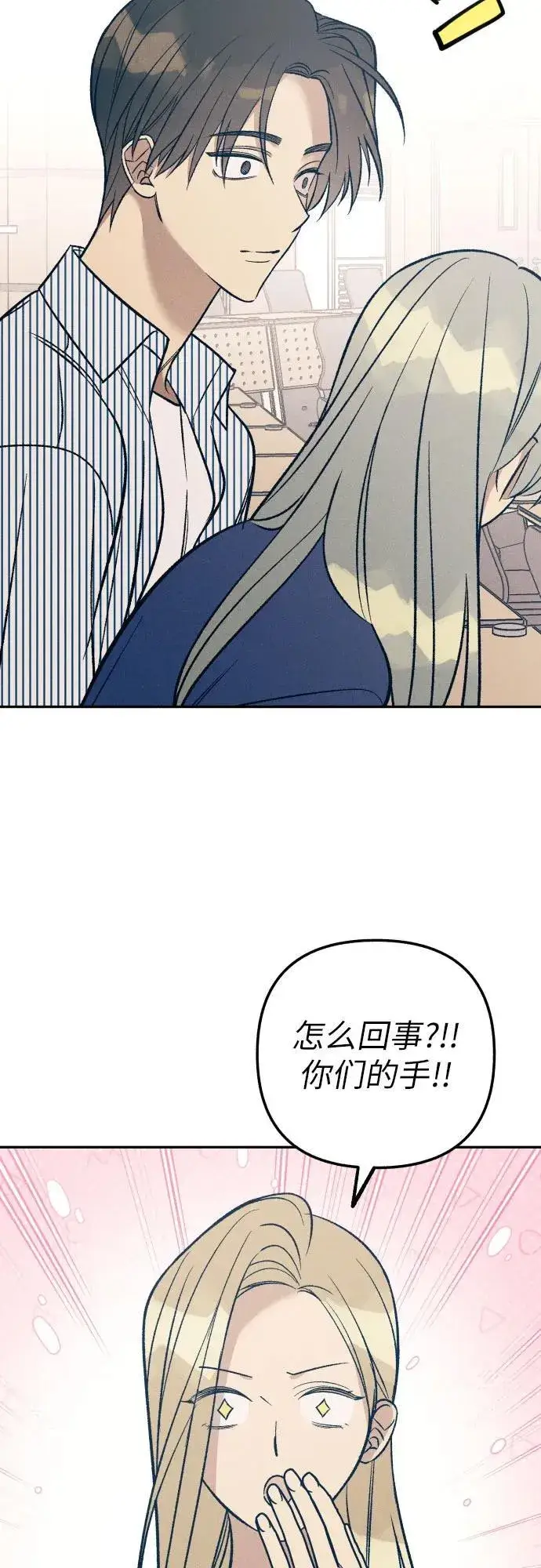 漫画《初恋是冤家》第69话第21张图