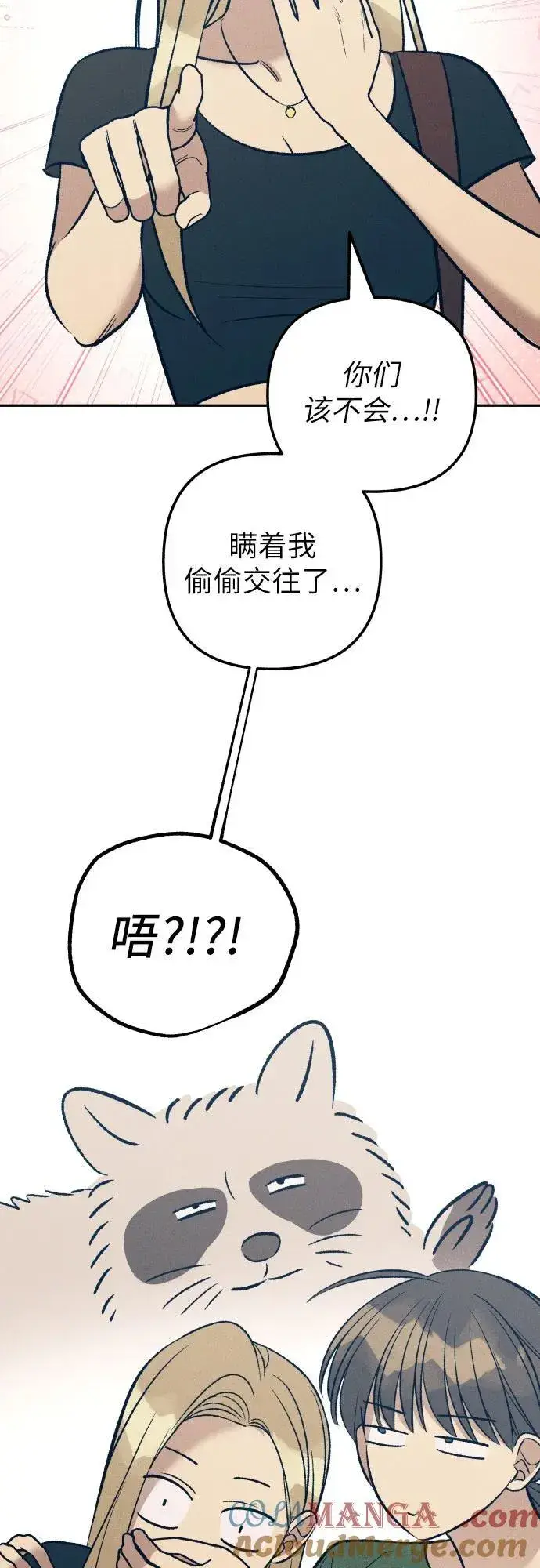 漫画《初恋是冤家》第69话第22张图