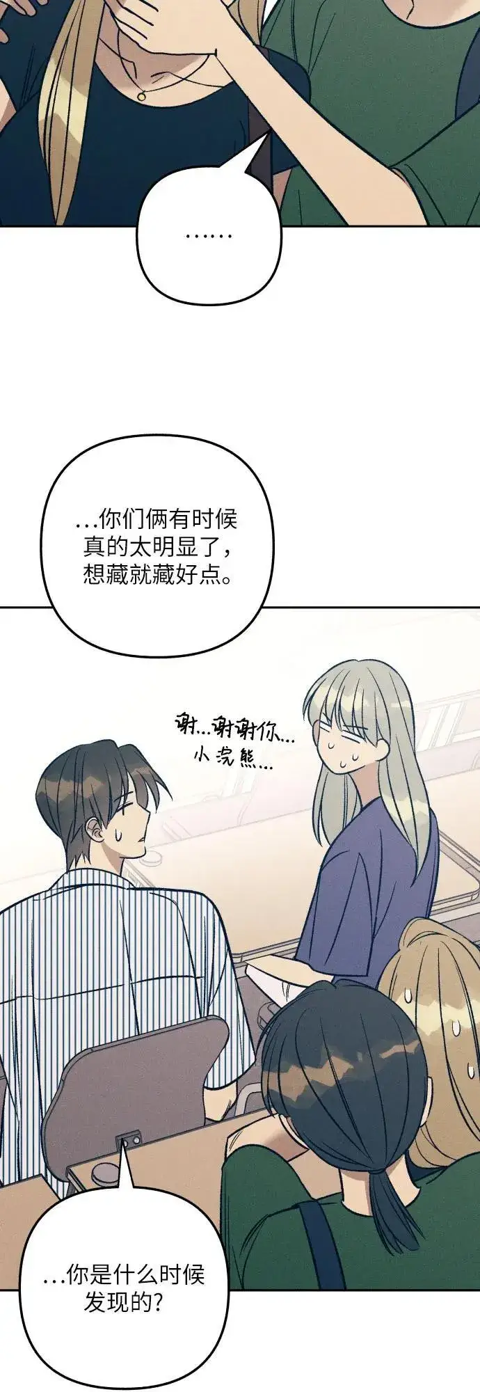 漫画《初恋是冤家》第69话第23张图