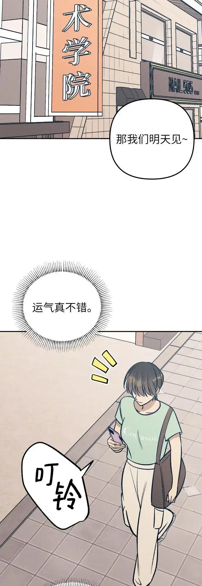 漫画《初恋是冤家》第69话第26张图