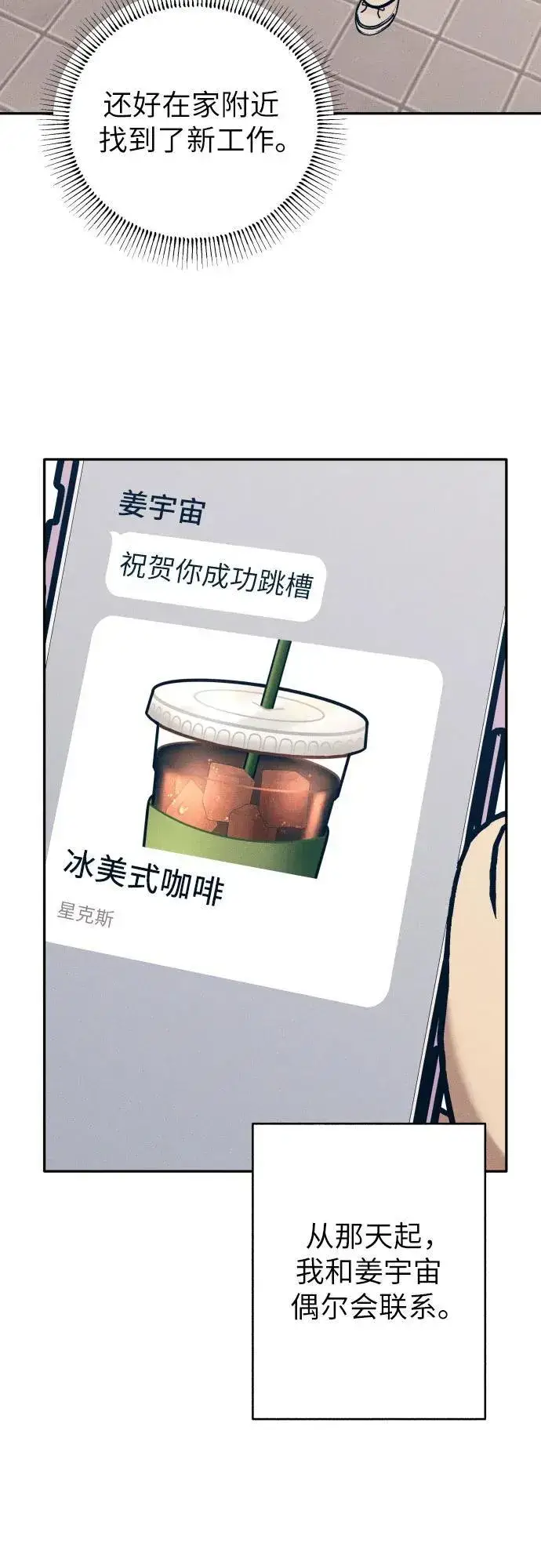 漫画《初恋是冤家》第69话第27张图