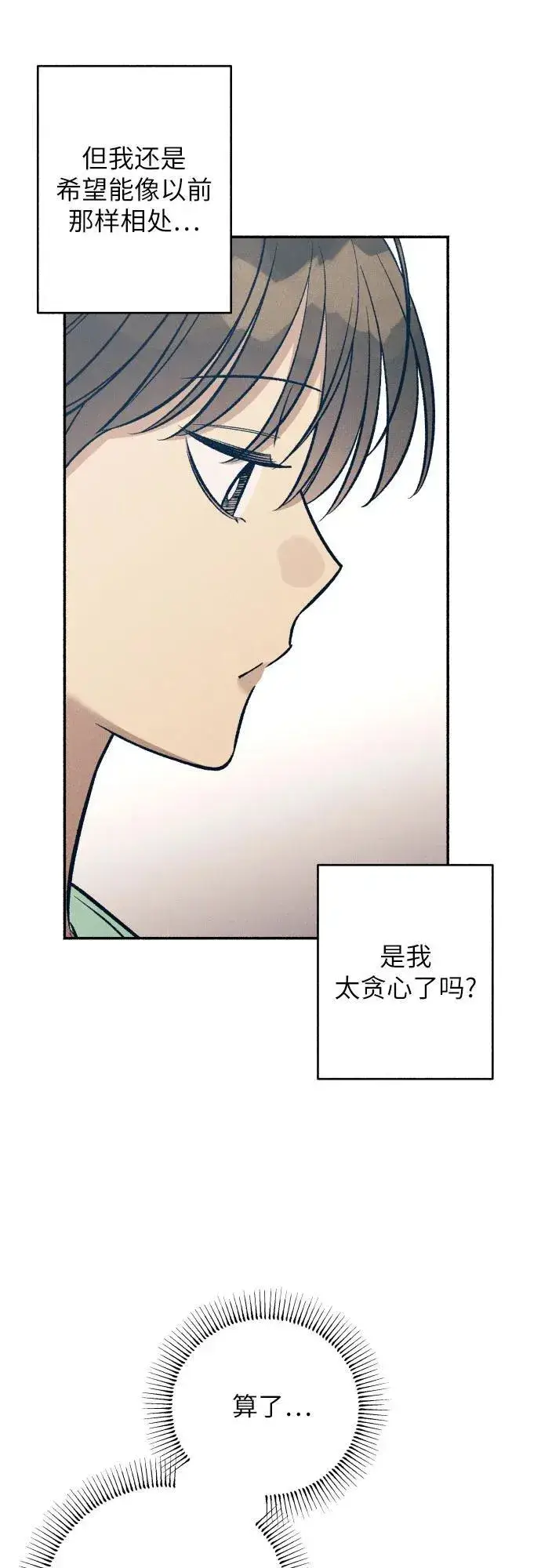 漫画《初恋是冤家》第69话第29张图