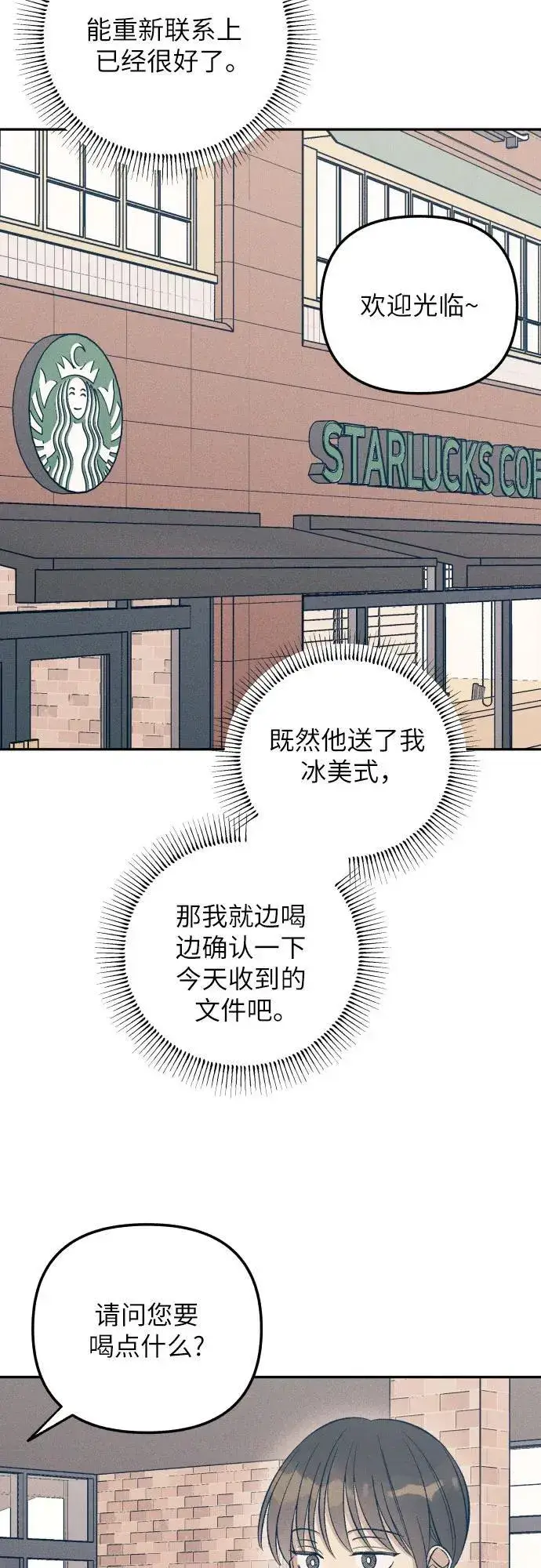 漫画《初恋是冤家》第69话第30张图