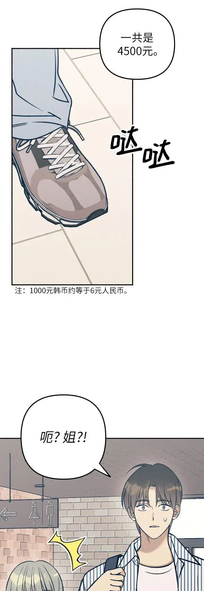 漫画《初恋是冤家》第69话第32张图