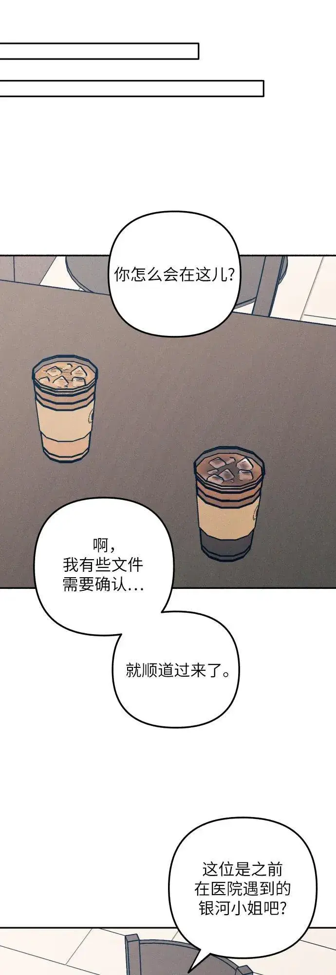 漫画《初恋是冤家》第69话第35张图