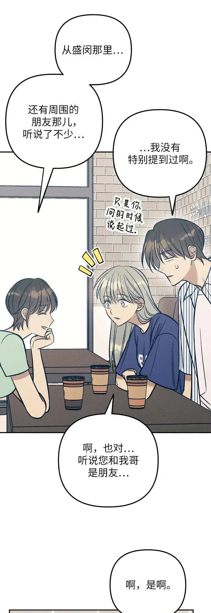 漫画《初恋是冤家》第69话第38张图