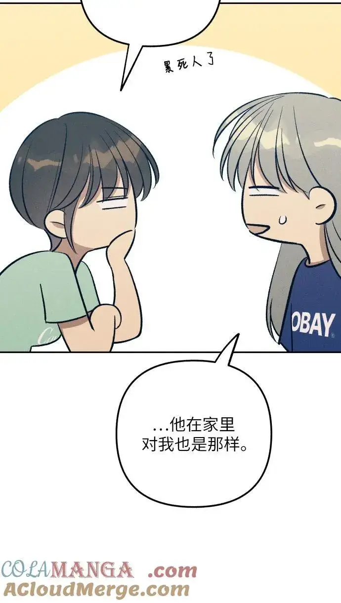 漫画《初恋是冤家》第69话第40张图