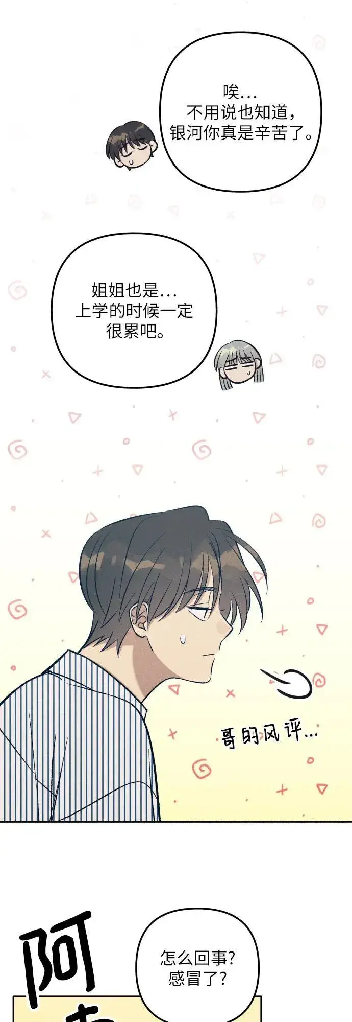 漫画《初恋是冤家》第69话第41张图