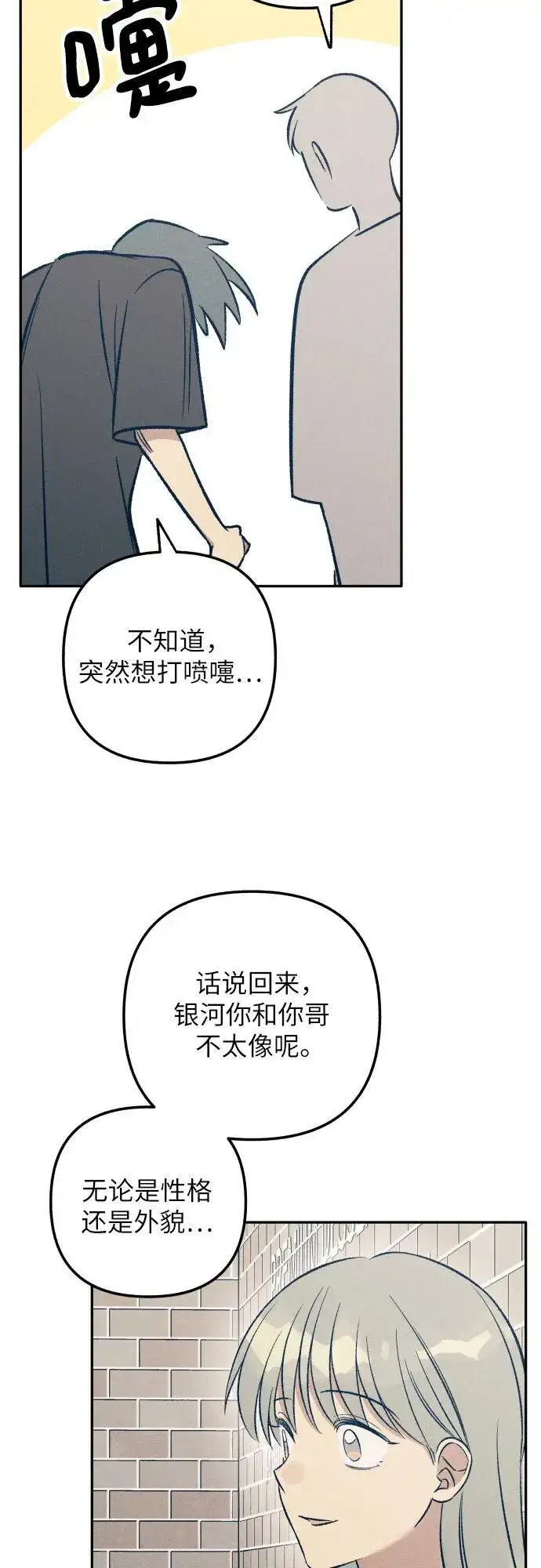 漫画《初恋是冤家》第69话第42张图