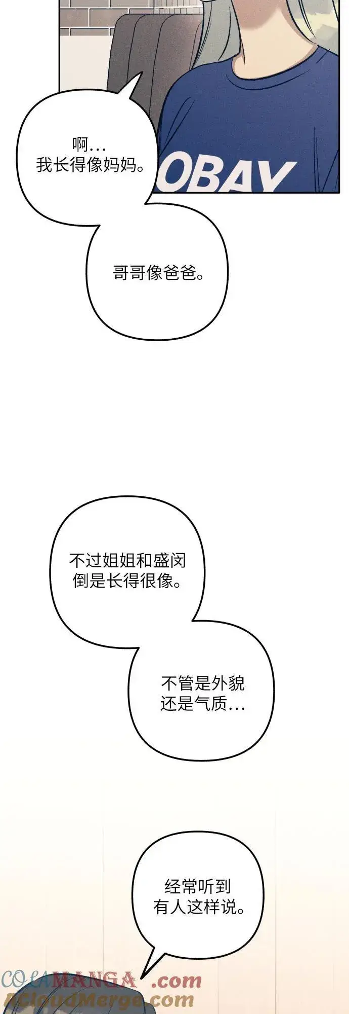 漫画《初恋是冤家》第69话第43张图