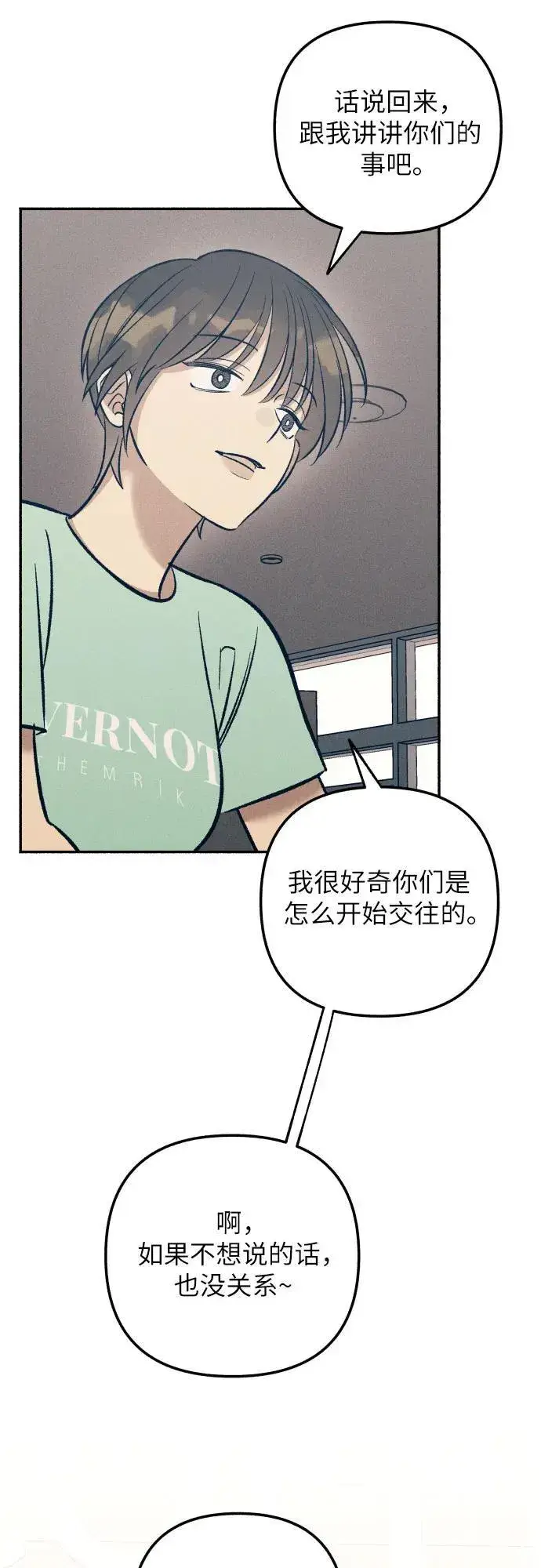 漫画《初恋是冤家》第69话第45张图