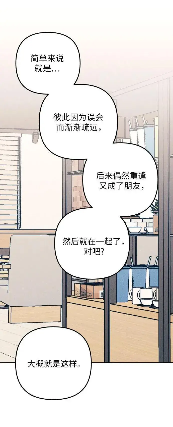 漫画《初恋是冤家》第69话第47张图