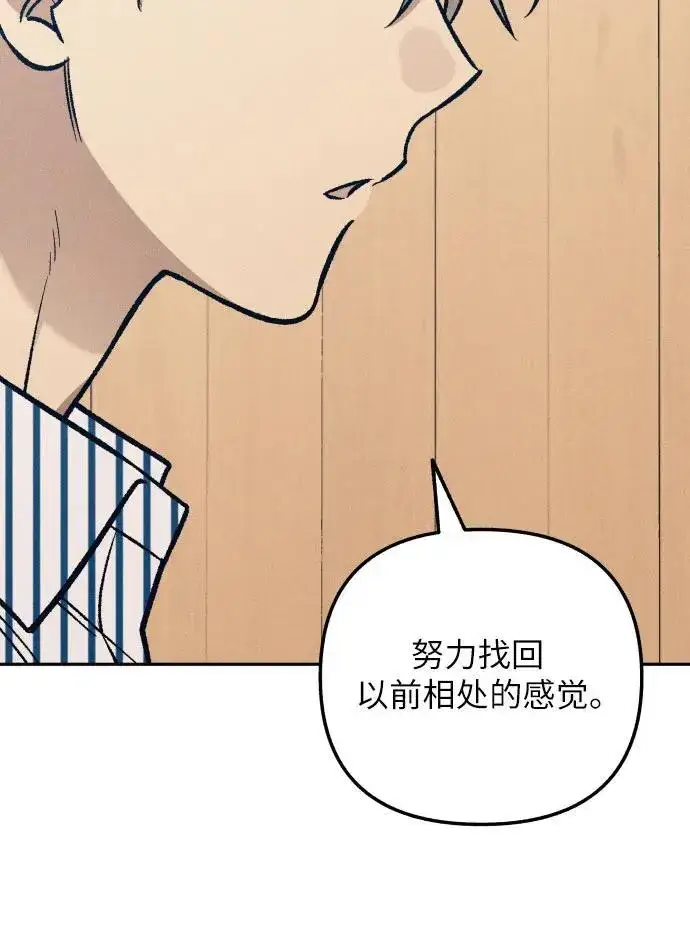 漫画《初恋是冤家》第69话第53张图