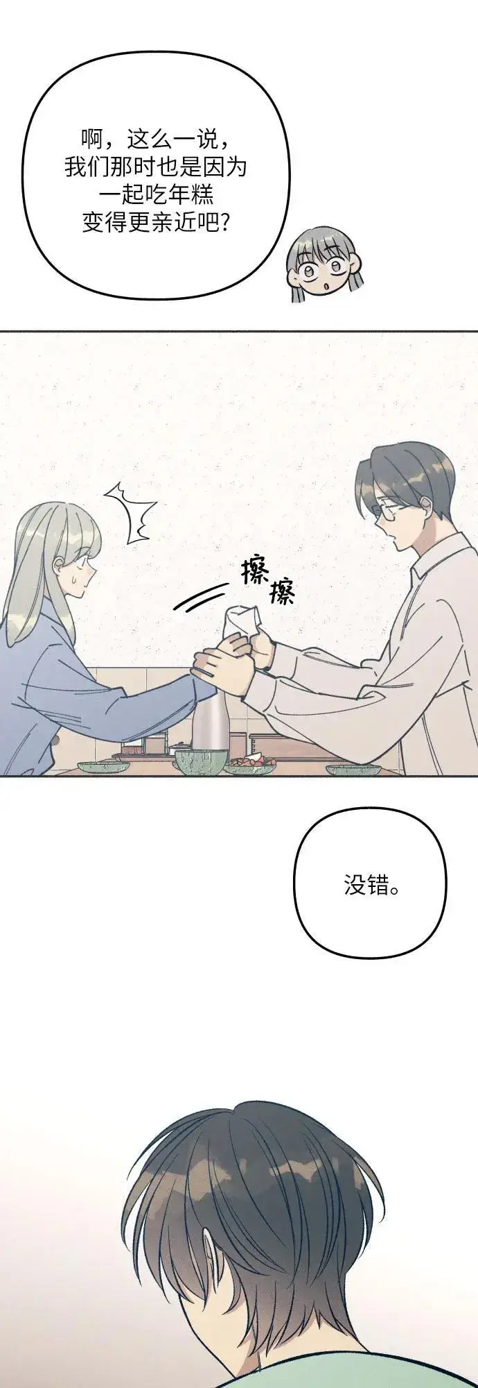 漫画《初恋是冤家》第69话第54张图