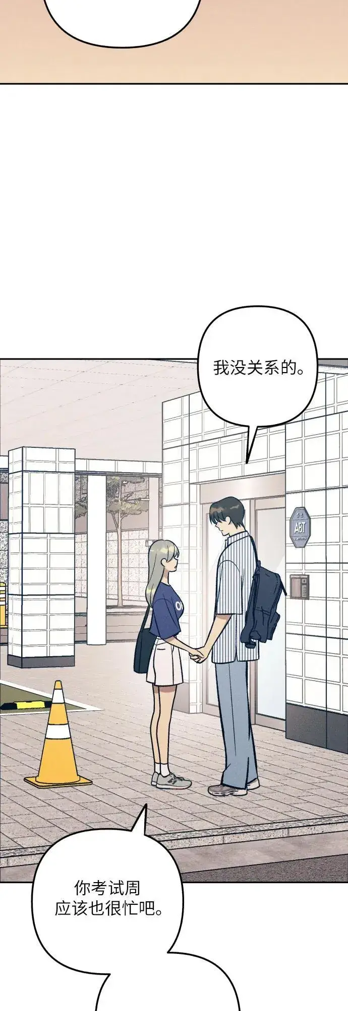 漫画《初恋是冤家》第69话第56张图