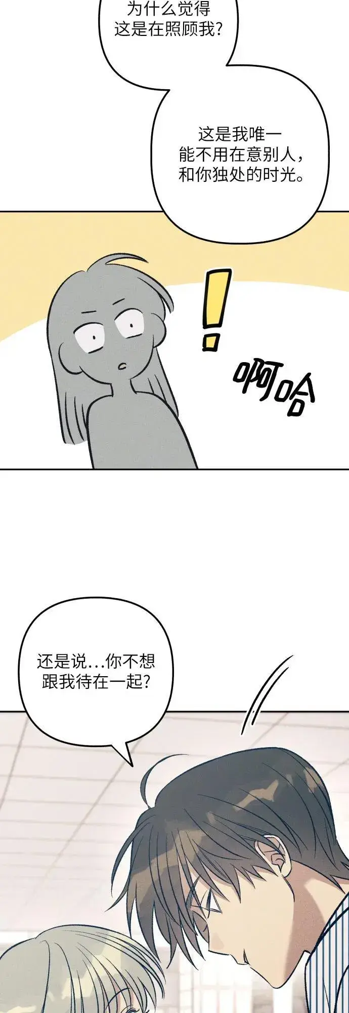 漫画《初恋是冤家》第69话第59张图