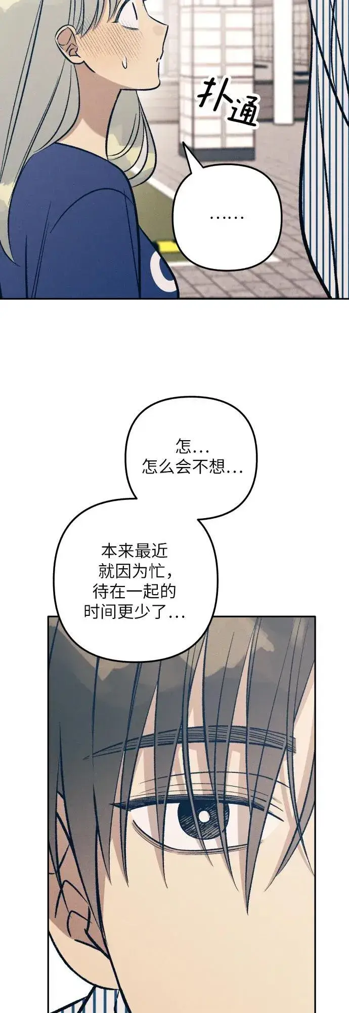 漫画《初恋是冤家》第69话第60张图