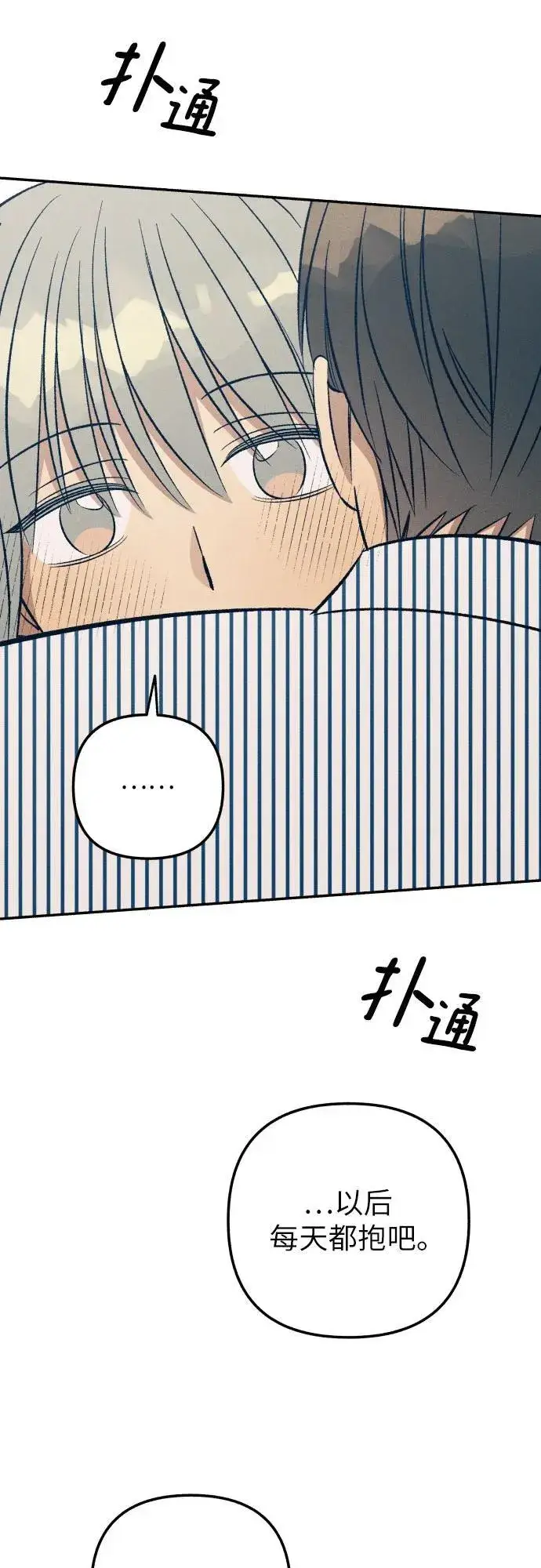 漫画《初恋是冤家》第69话第66张图