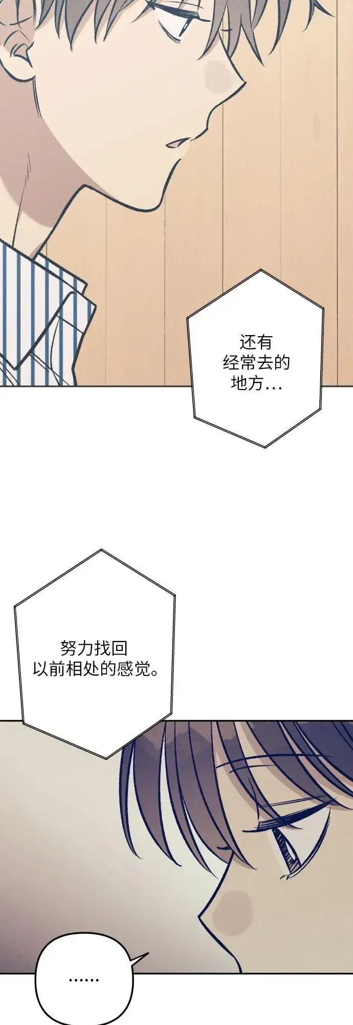 漫画《初恋是冤家》第69话第71张图