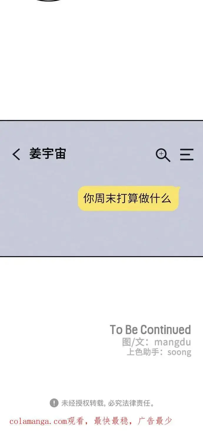 漫画《初恋是冤家》第69话第72张图