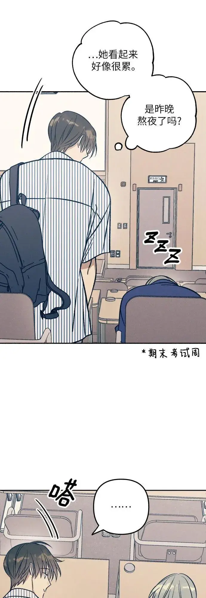 漫画《初恋是冤家》第69话第8张图