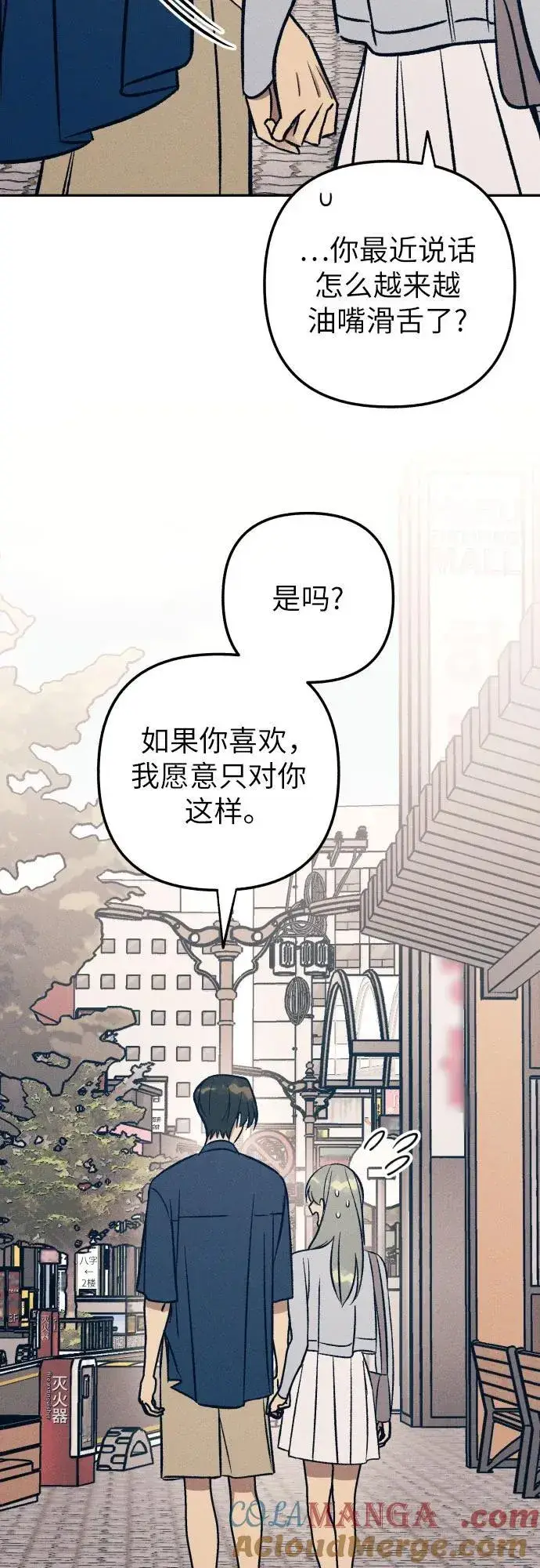漫画《初恋是冤家》第70话第10张图