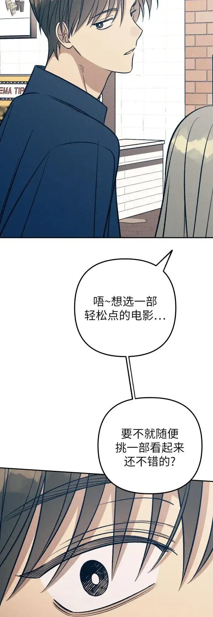 漫画《初恋是冤家》第70话第14张图