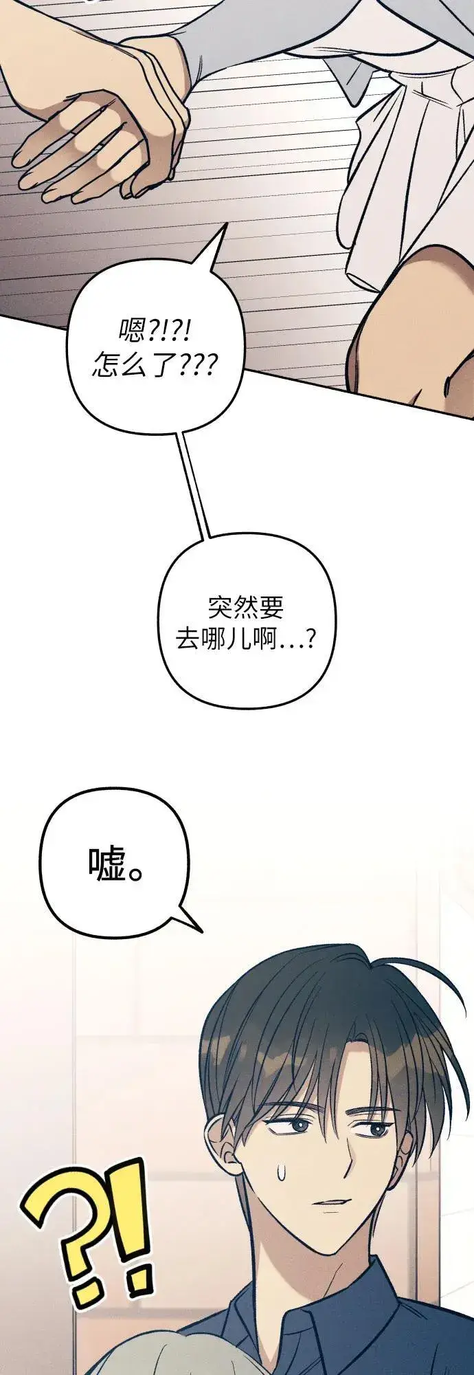 漫画《初恋是冤家》第70话第17张图