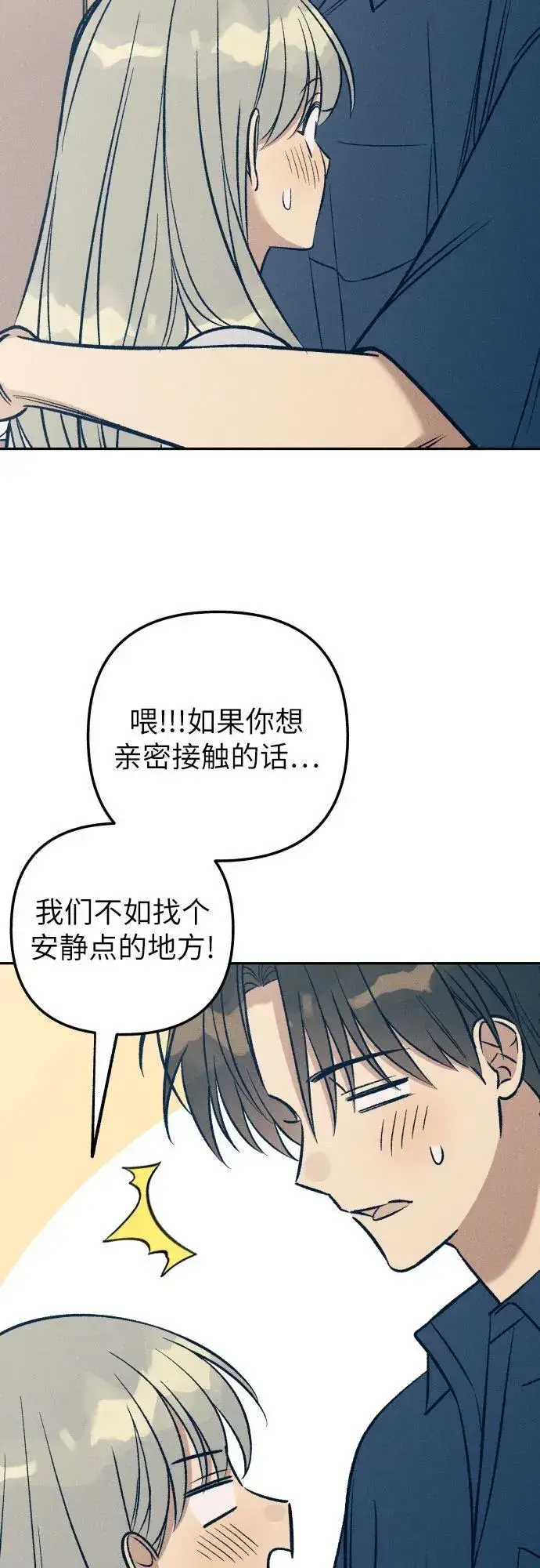 漫画《初恋是冤家》第70话第18张图