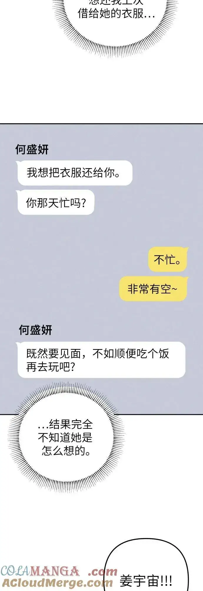 漫画《初恋是冤家》第70话第25张图