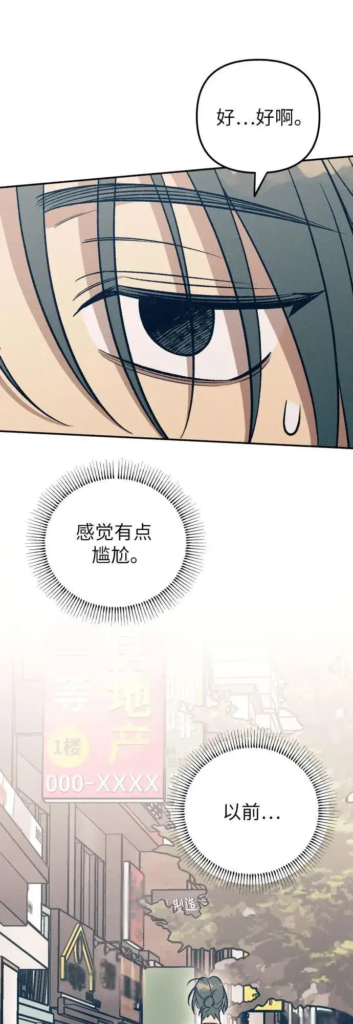 漫画《初恋是冤家》第70话第30张图