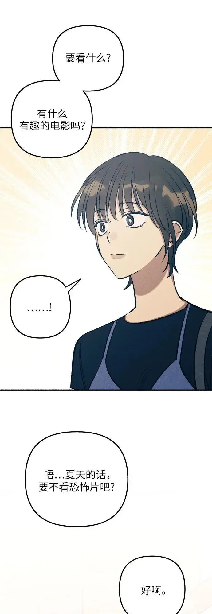 漫画《初恋是冤家》第70话第39张图