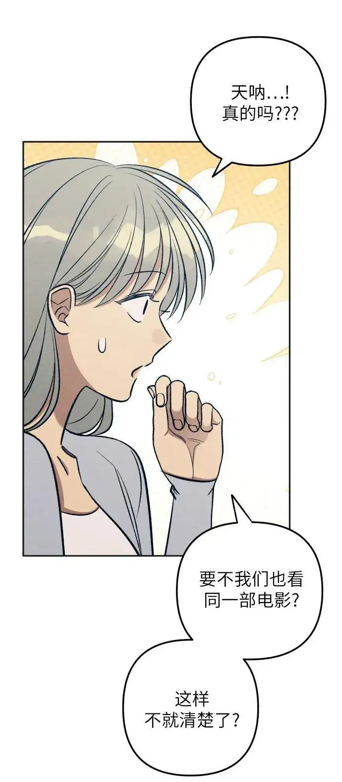 漫画《初恋是冤家》第70话第44张图