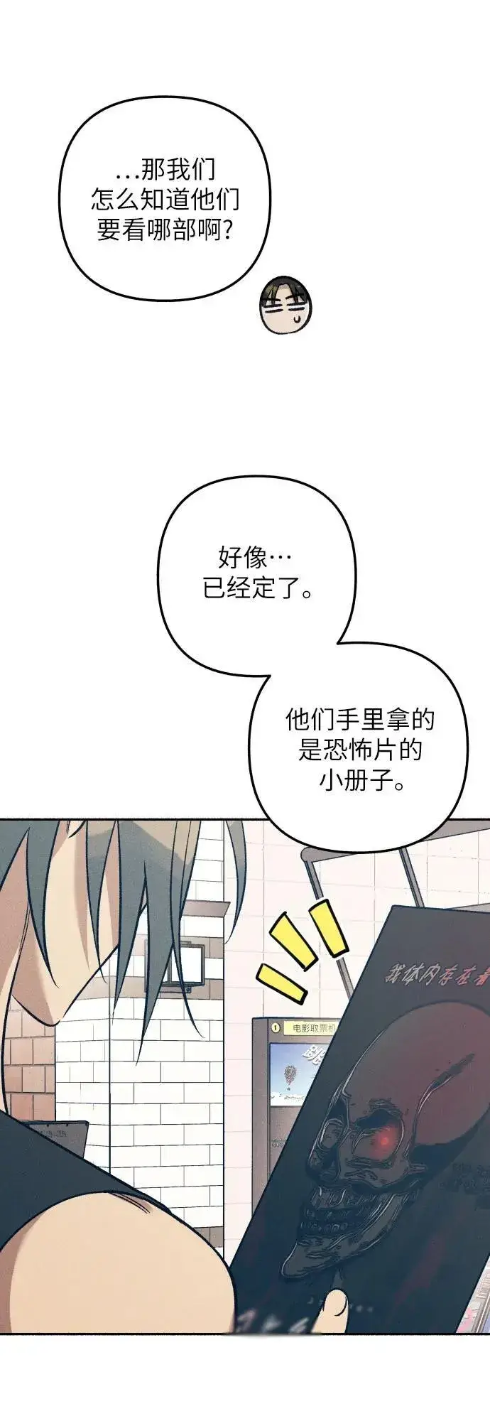 漫画《初恋是冤家》第70话第45张图