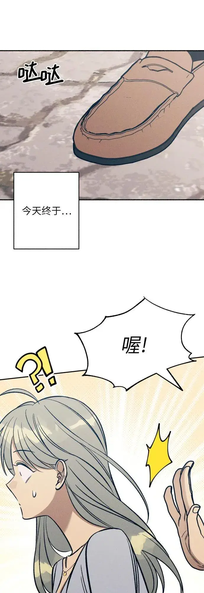 漫画《初恋是冤家》第70话第5张图