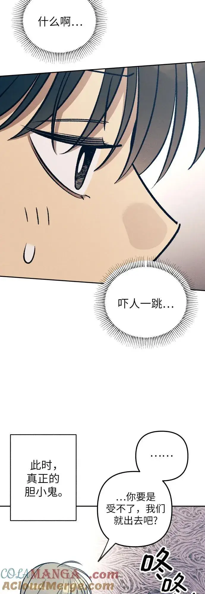 漫画《初恋是冤家》第70话第58张图