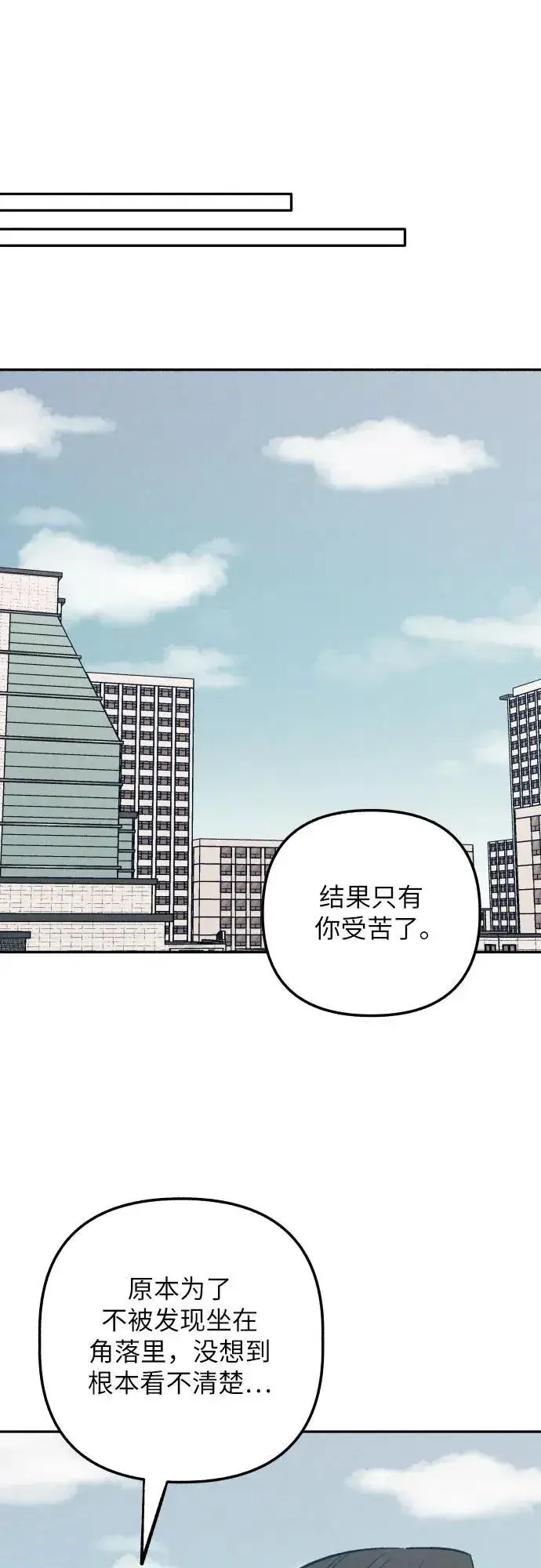 漫画《初恋是冤家》第70话第60张图