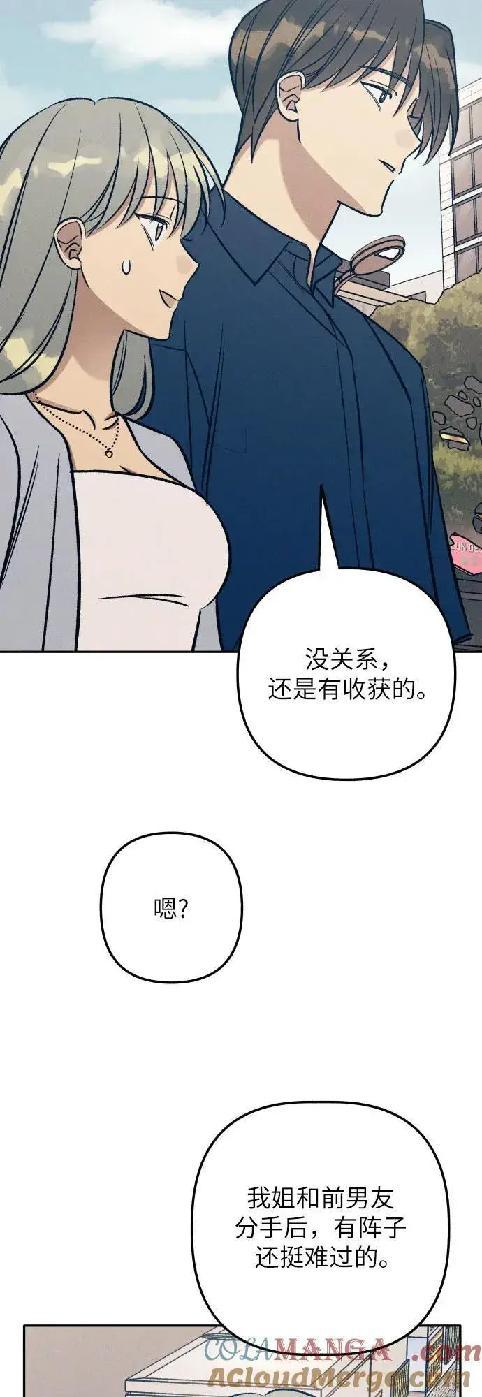 漫画《初恋是冤家》第70话第61张图