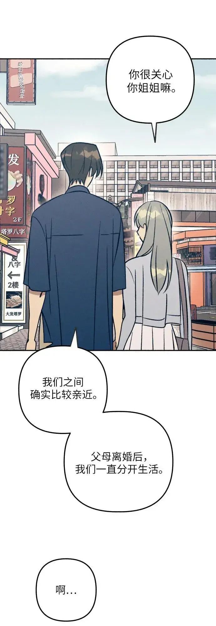 漫画《初恋是冤家》第70话第63张图