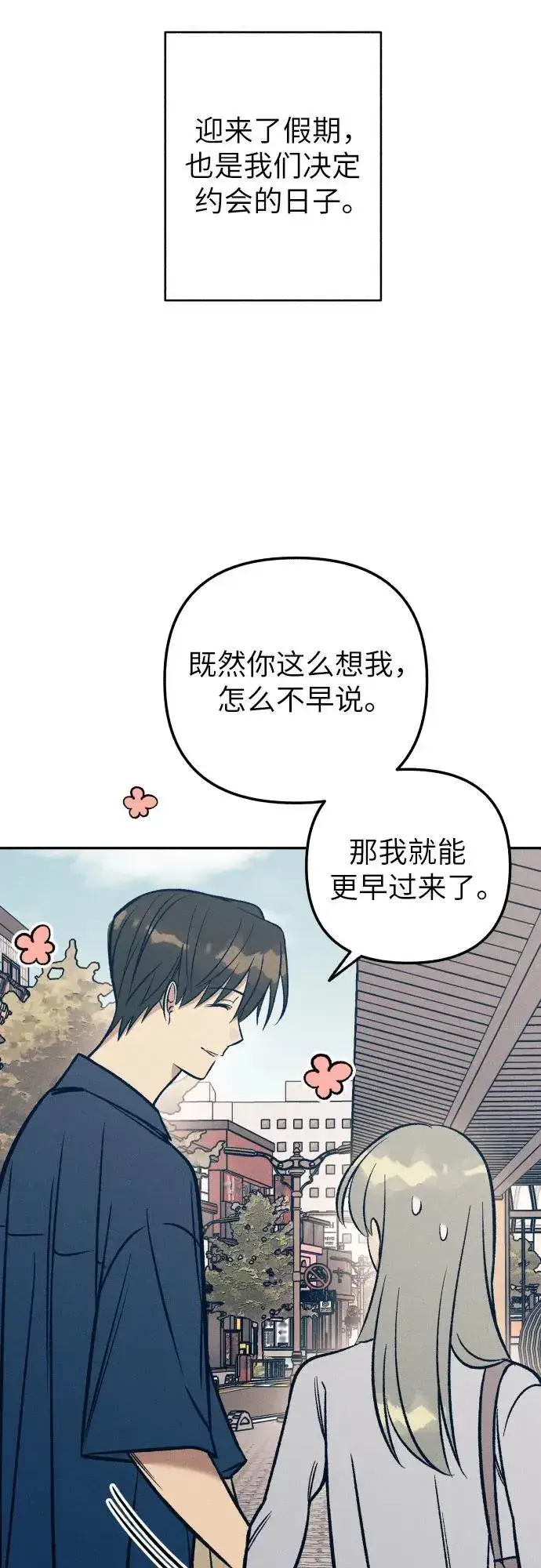 漫画《初恋是冤家》第70话第9张图