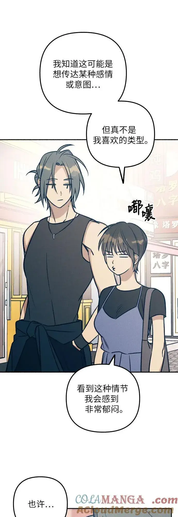 漫画《初恋是冤家》第71话第10张图