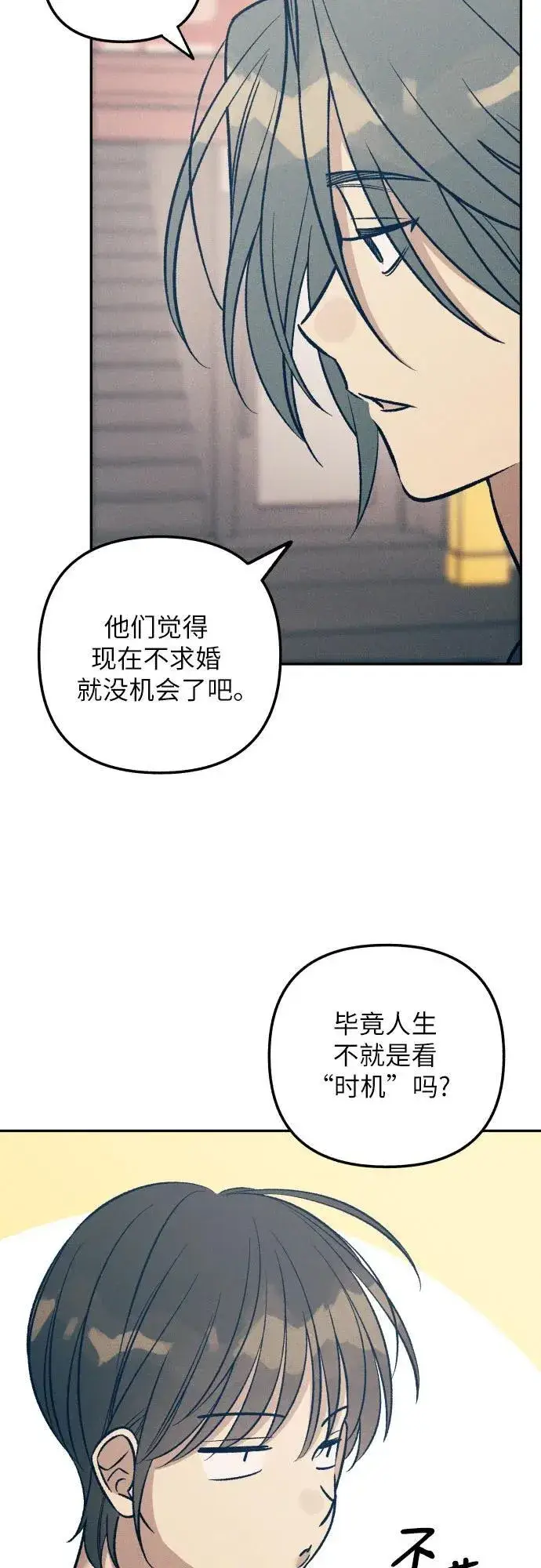 漫画《初恋是冤家》第71话第11张图