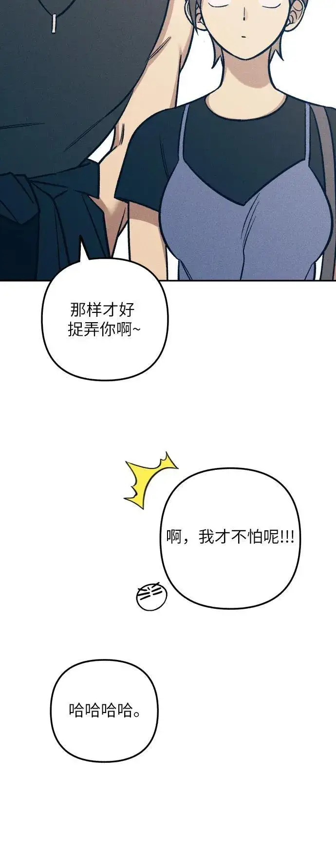 漫画《初恋是冤家》第71话第14张图