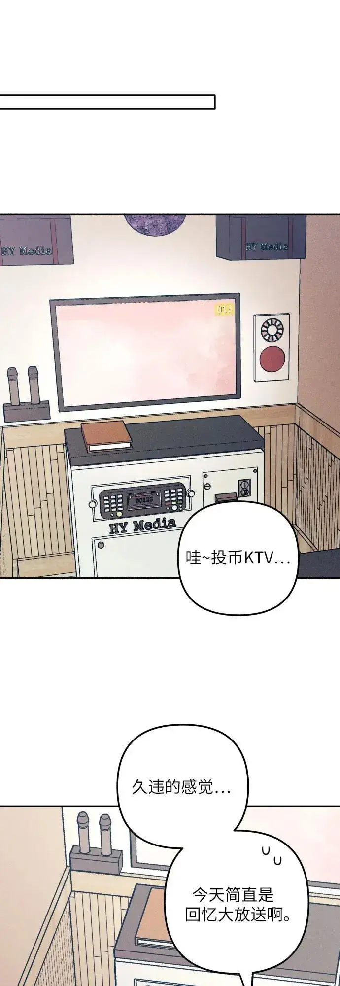 漫画《初恋是冤家》第71话第15张图