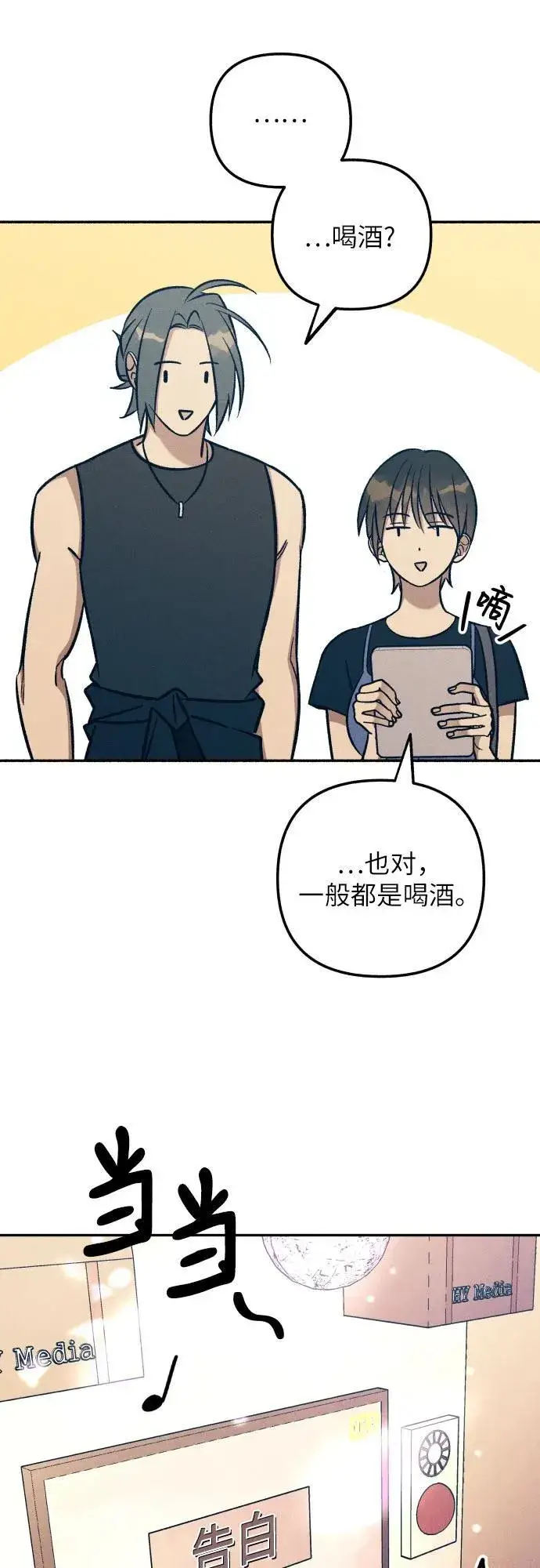漫画《初恋是冤家》第71话第18张图