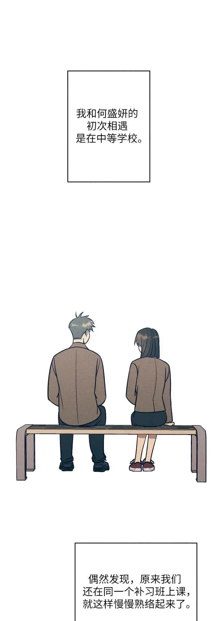 漫画《初恋是冤家》第71话第2张图