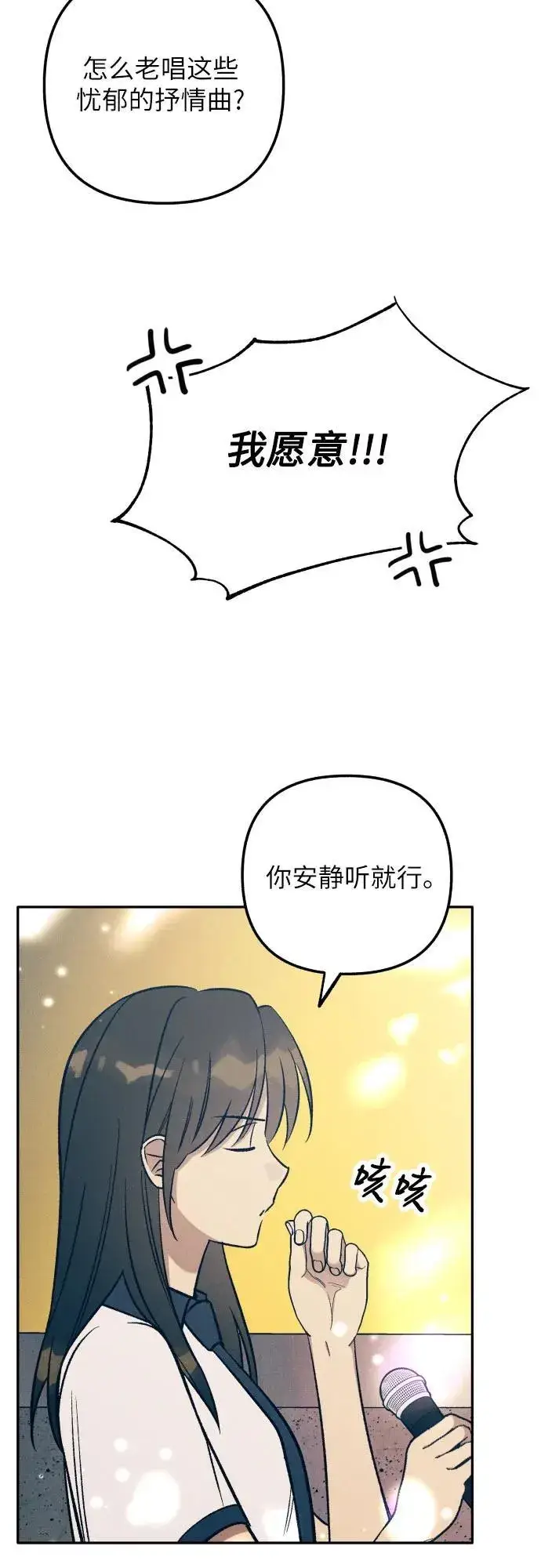 漫画《初恋是冤家》第71话第26张图